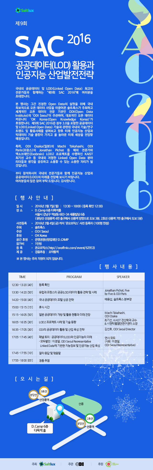SAC 2016 poster listing the programme and speakers.